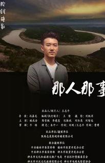 那人那事,一段难忘的传奇故事